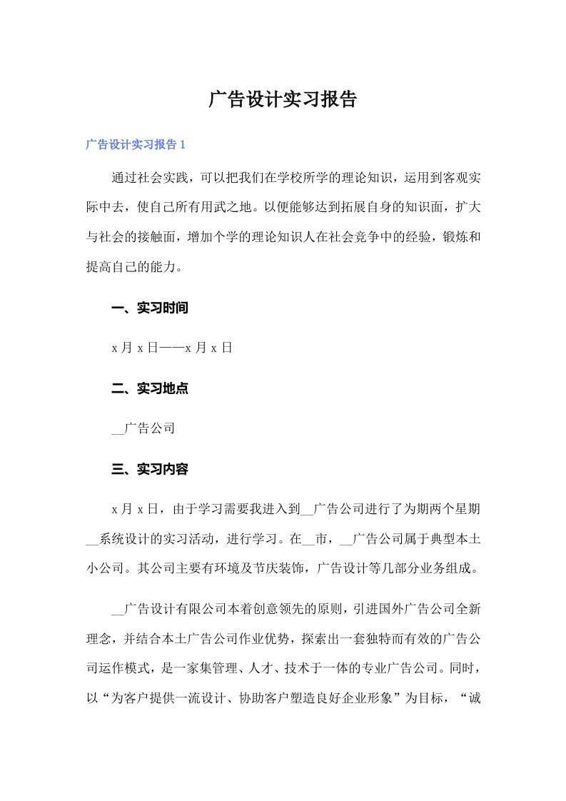 （精选）广告设计实习报告