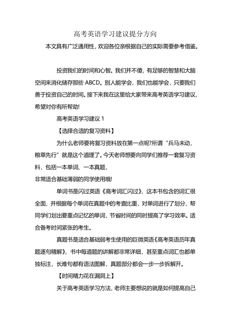 高考英语学习建议提分方向