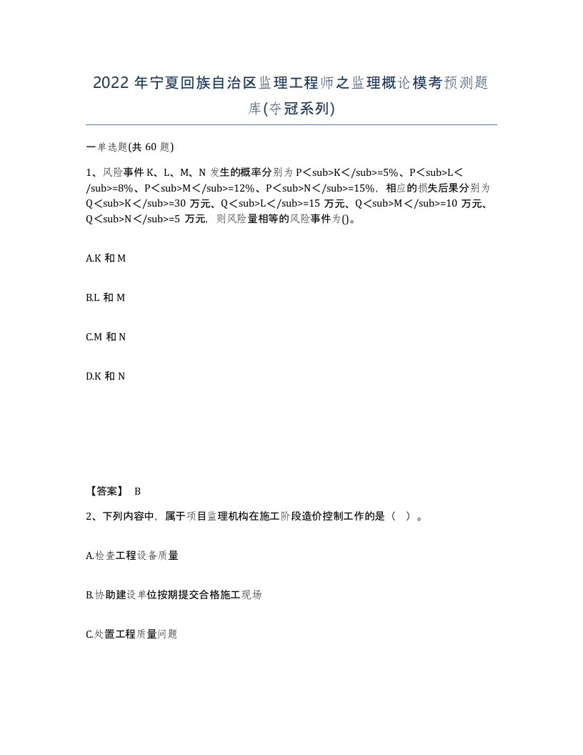 2022年宁夏回族自治区监理工程师之监理概论模考预测题库夺冠系列