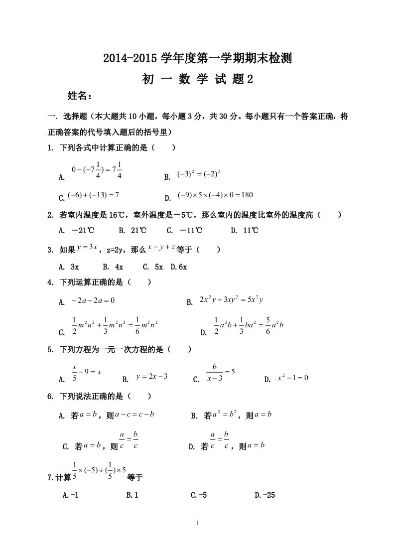 人教版五四制初一数学上册期末测试卷及答案2淄博卷