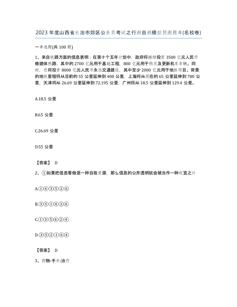 2023年度山西省长治市郊区公务员考试之行测自测模拟预测题库名校卷