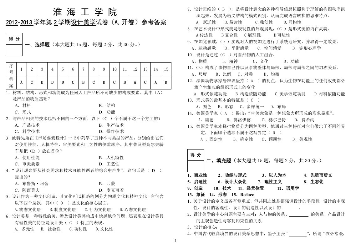 艺术级设计美学试卷(A开卷)参考答案