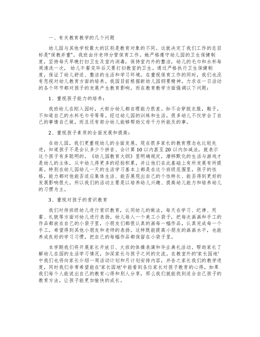 幼儿园家长会教师发言稿示例