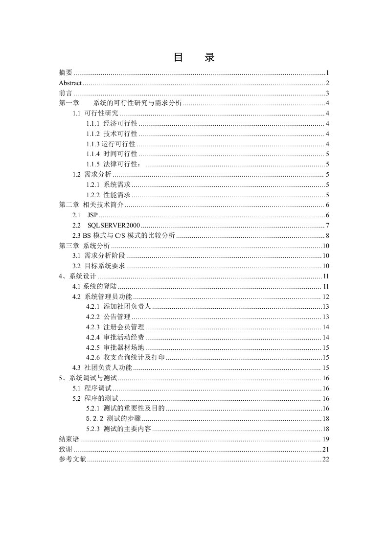 jsp社团管理系统设计