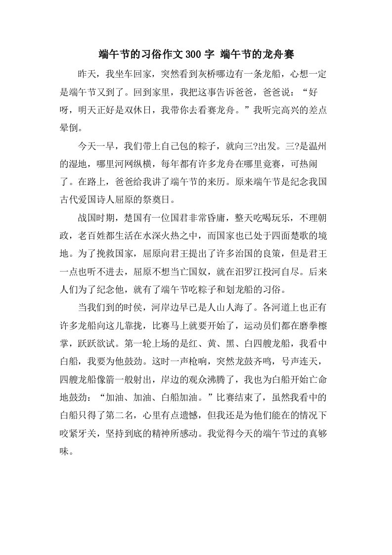 端午节的习俗作文300字