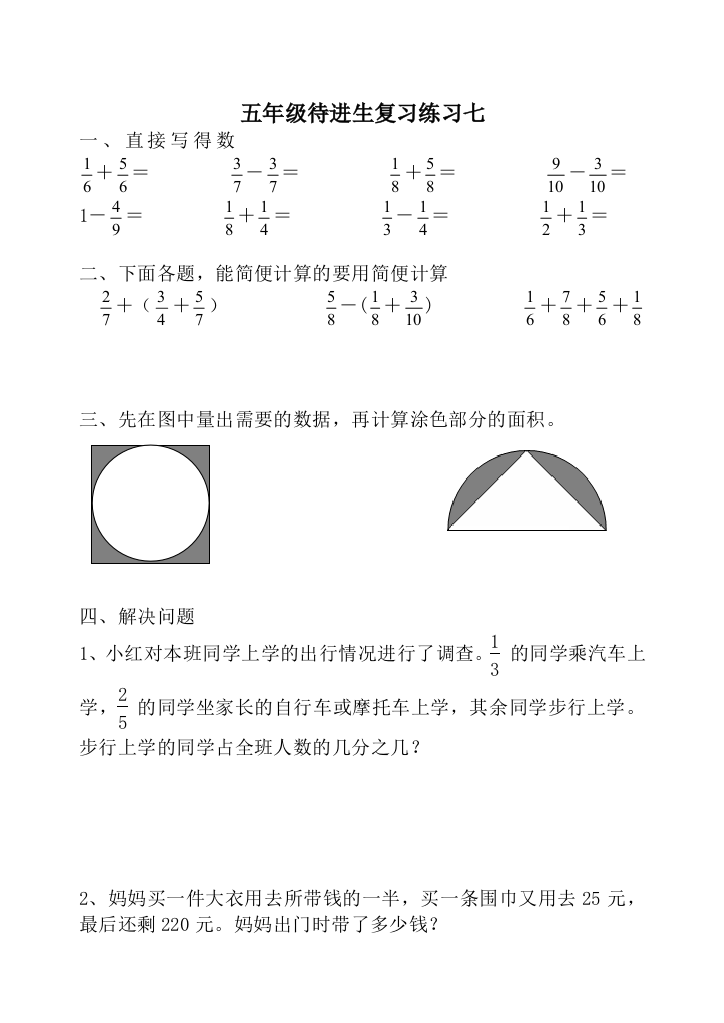 【小学中学教育精选】五年级下册待进生复习练习七