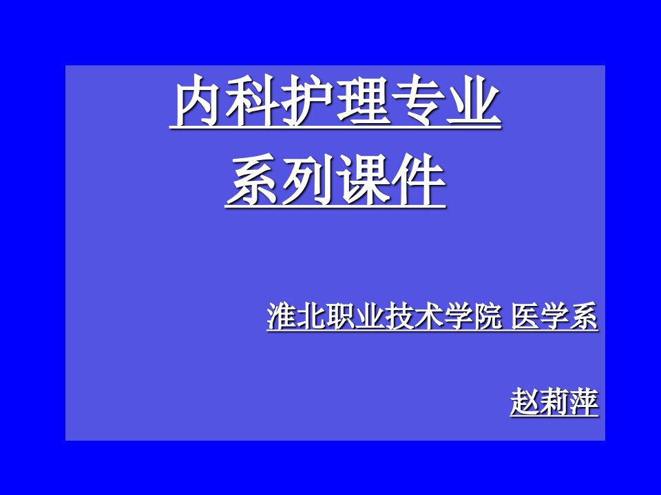 慢性肺原性心脏病概述