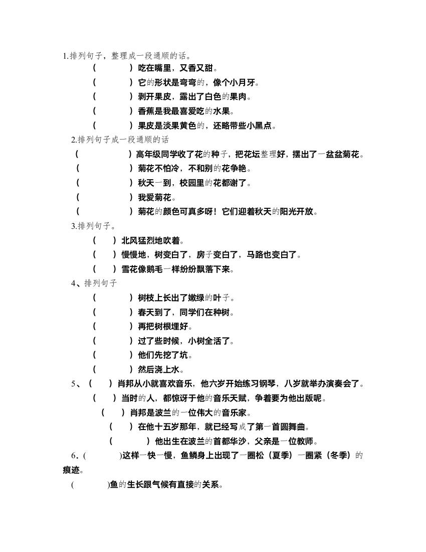 小学三年级句子排序专项练习