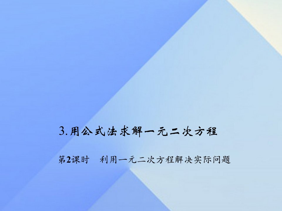 九年级数学上册