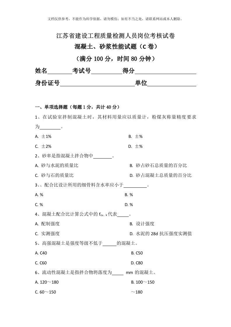 2020年混凝土、砂浆-C卷