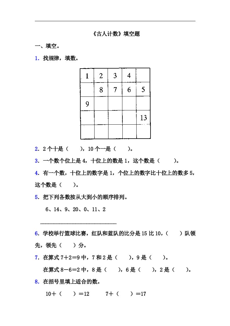 《古人计数》填空题