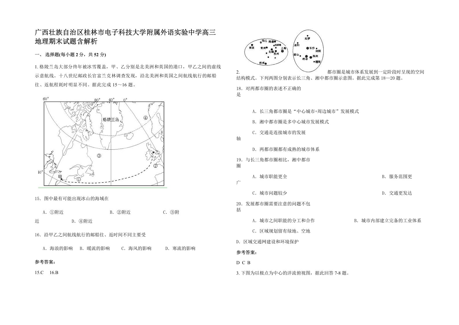 广西壮族自治区桂林市电子科技大学附属外语实验中学高三地理期末试题含解析