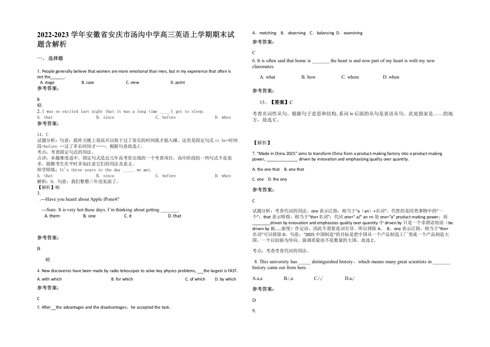 2022-2023学年安徽省安庆市汤沟中学高三英语上学期期末试题含解析