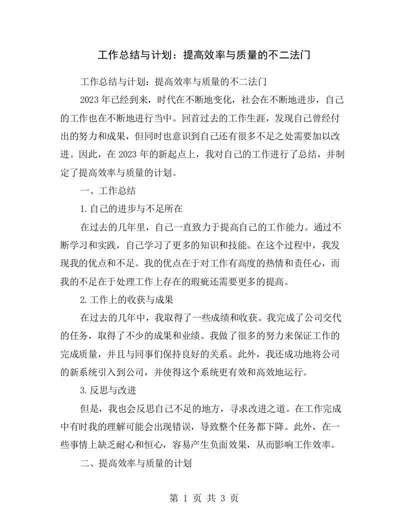 工作总结与计划：提高效率与质量的不二法门