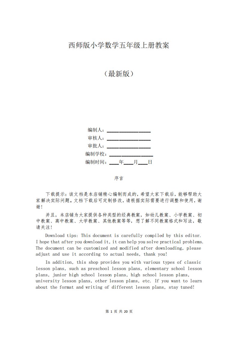 西师版小学数学五年级上册教案