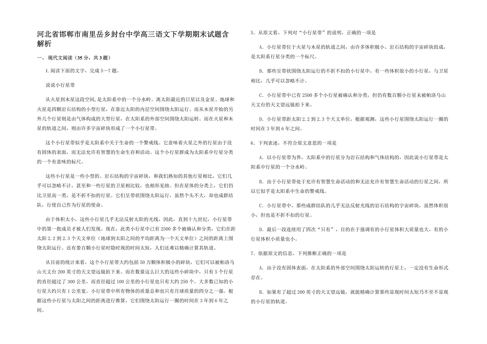 河北省邯郸市南里岳乡封台中学高三语文下学期期末试题含解析