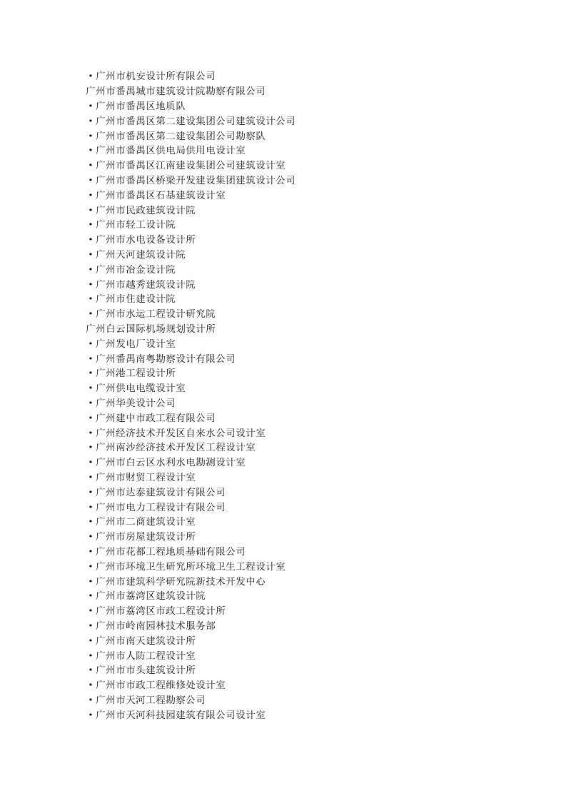 广东设计院名单