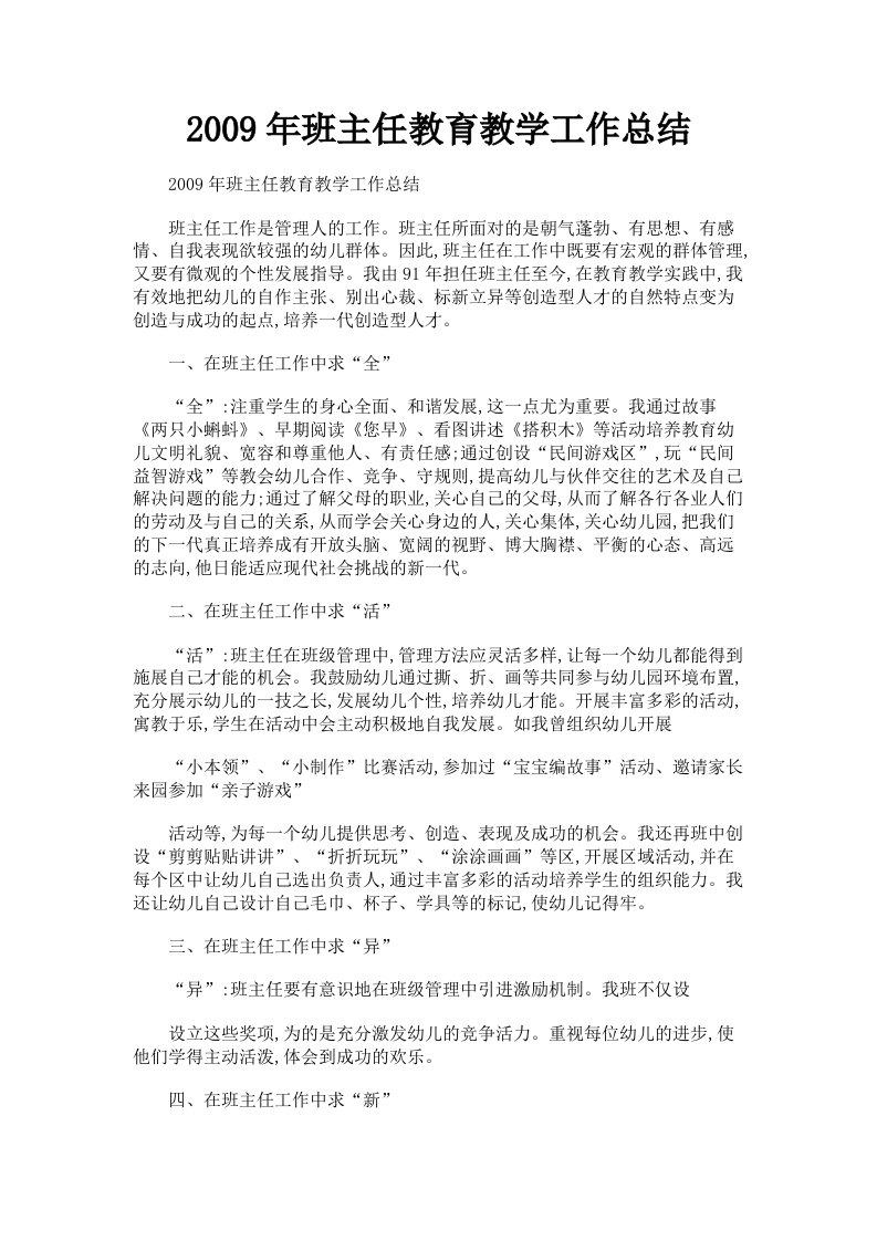 2009年班主任教育教学工作总结