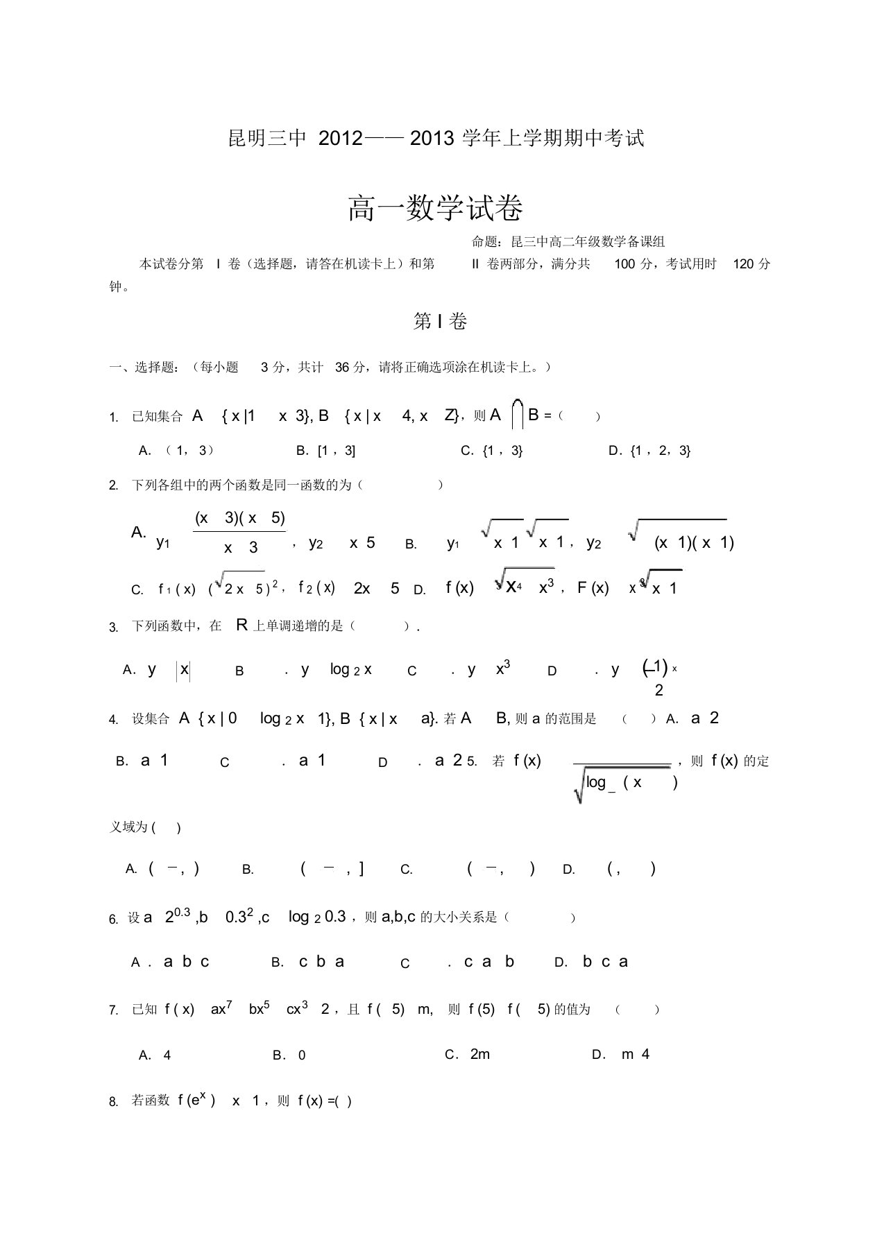 高一上学期数学文期中试题及答案