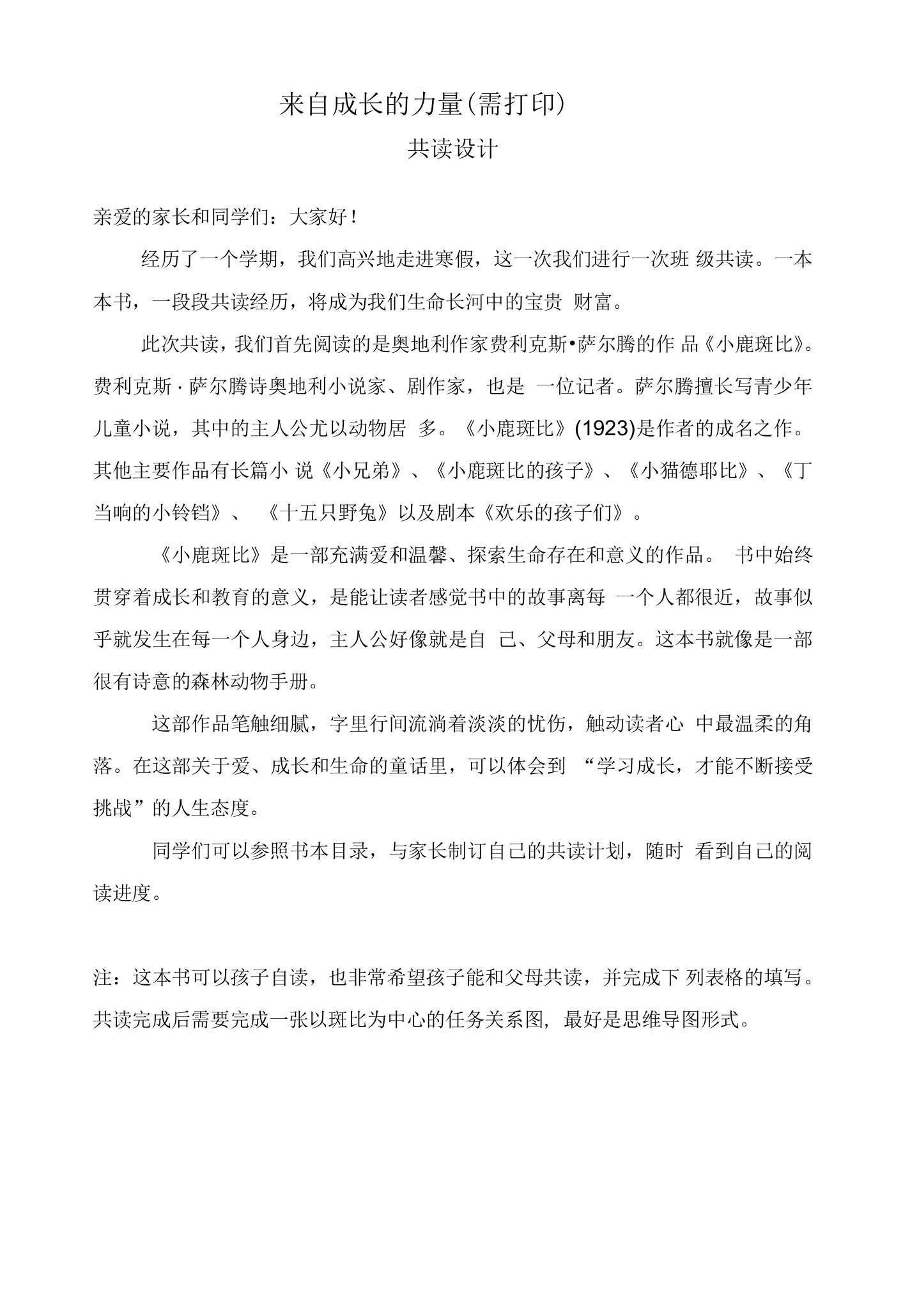 中小幼103班寒假语文阅读《小鹿斑比》共读单公开课教案教学设计课件试题卷【一等奖】