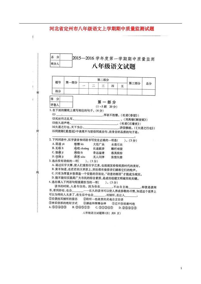 河北省定州市八级语文上学期期中质量监测试题（扫描版）