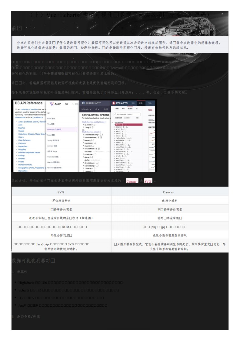 （上）Vue+Echarts构建可视化大数据平台实战项目分享（附源码）