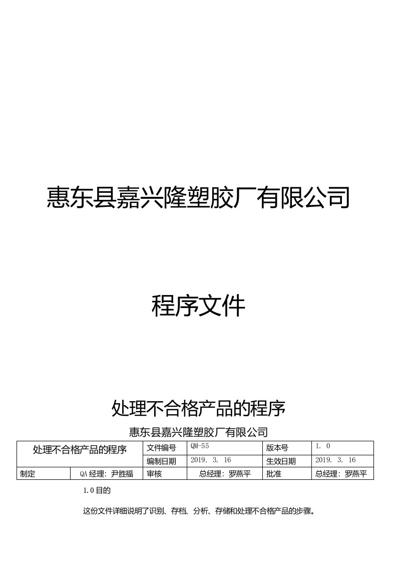 不合格品控制程序处理不合格产品的程序