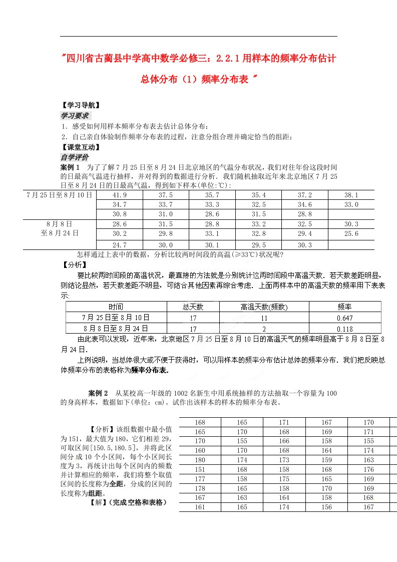 人教B版必修3高中数学2.2.1《用样本的频率分布估计总体分布》word教学案1