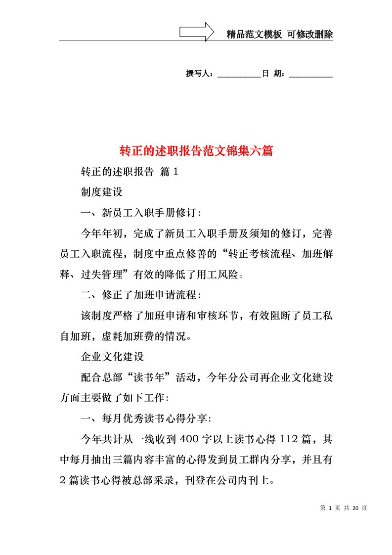 2022年转正的述职报告范文锦集六篇（一）