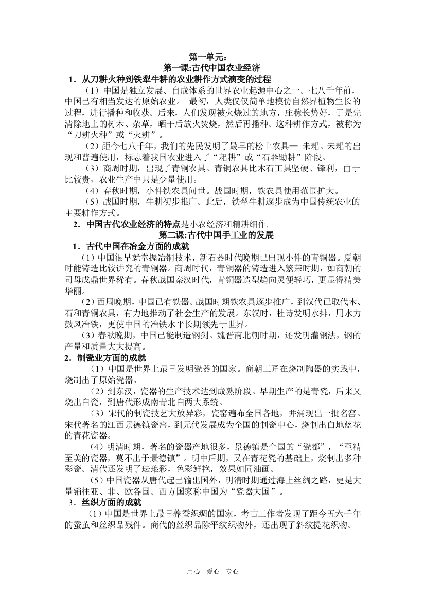 高中历史古代中国经济的基本结构与特点复习资料人教版必修二