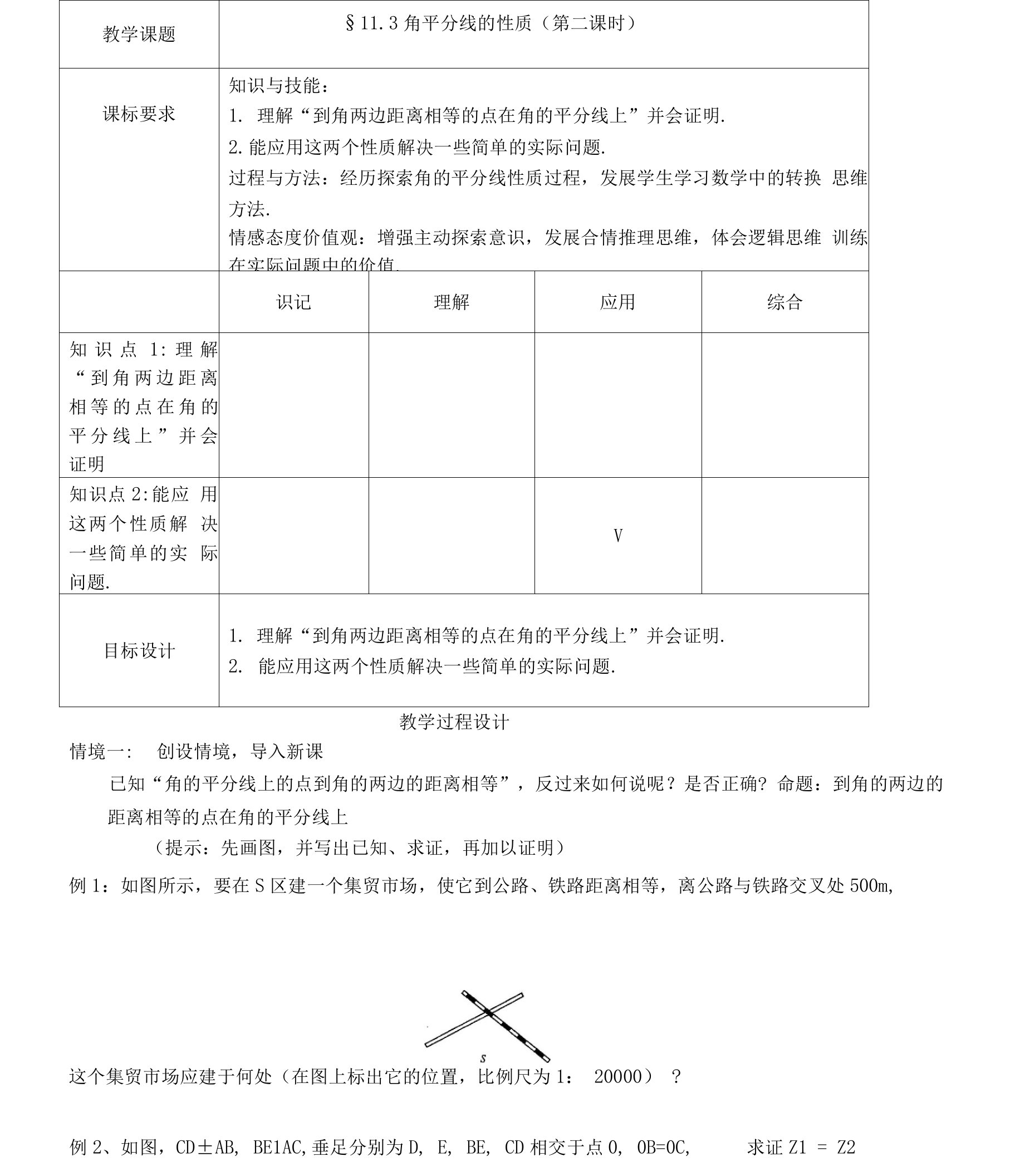 113角平分线的性质（2）2