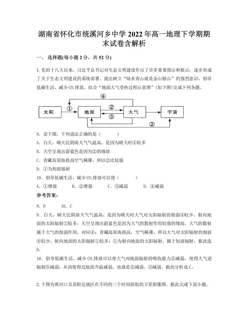 湖南省怀化市统溪河乡中学2022年高一地理下学期期末试卷含解析