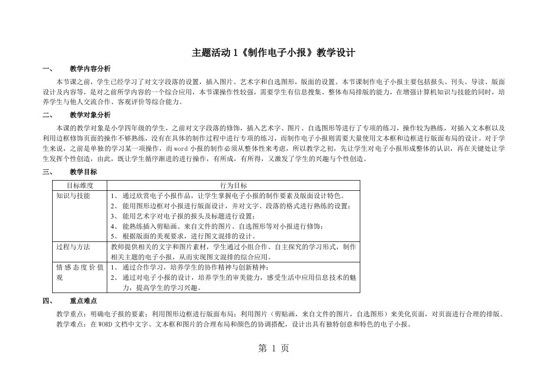 四年级上册信息技术教案主题活动1《制作电子小报》