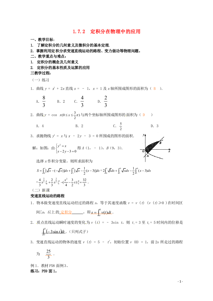 （中小学教案）2014高中数学