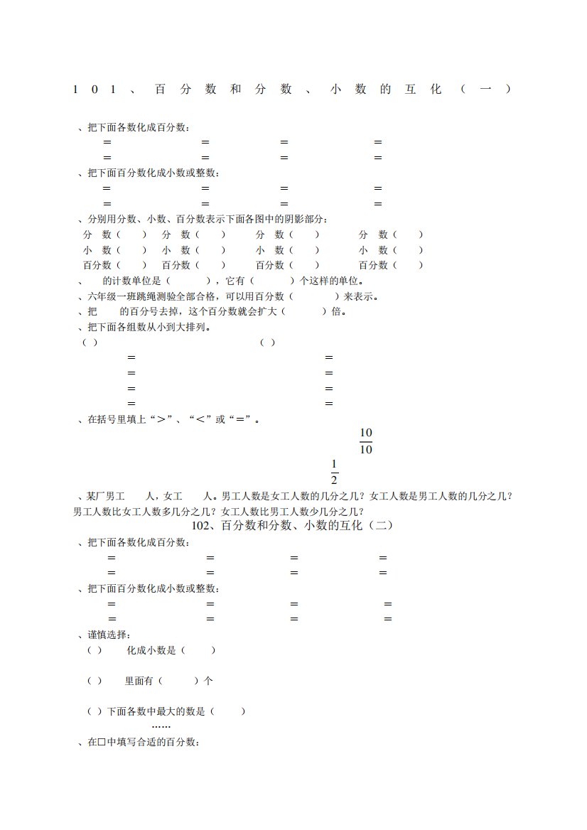 百分数和分数小数的互化》练习题