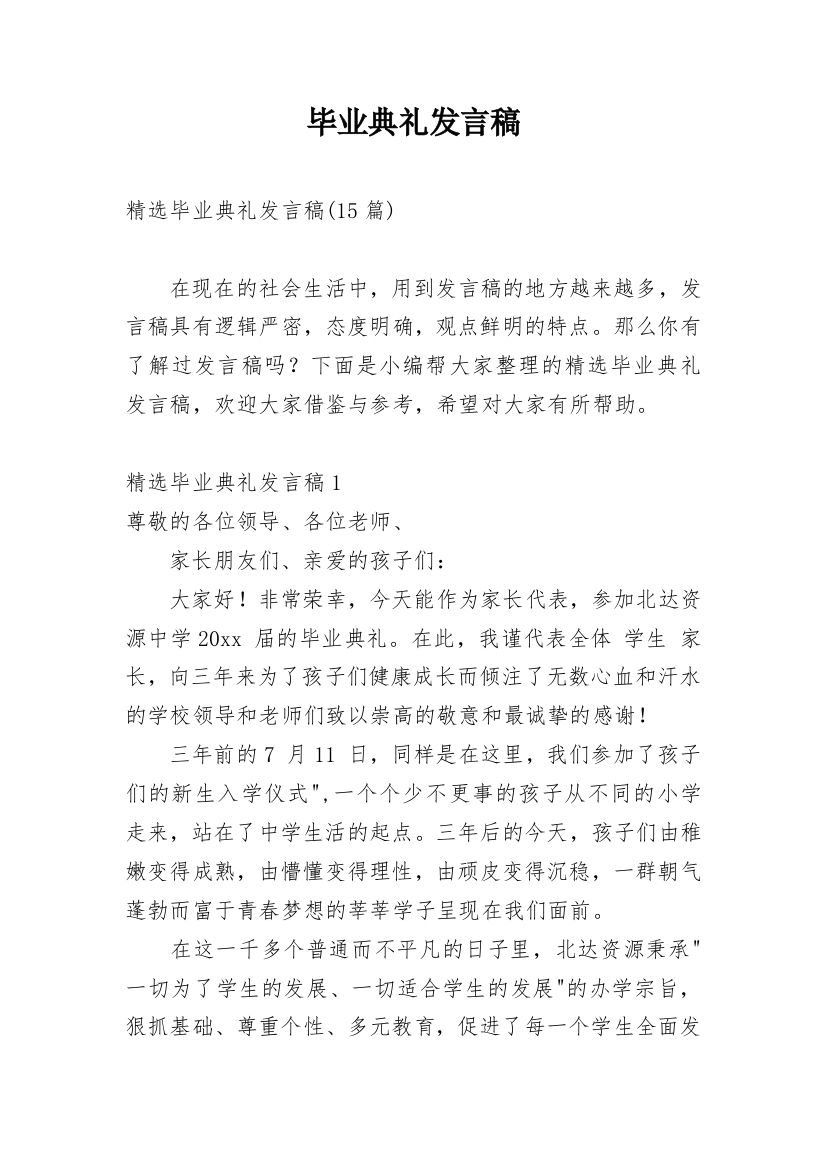 毕业典礼发言稿_75