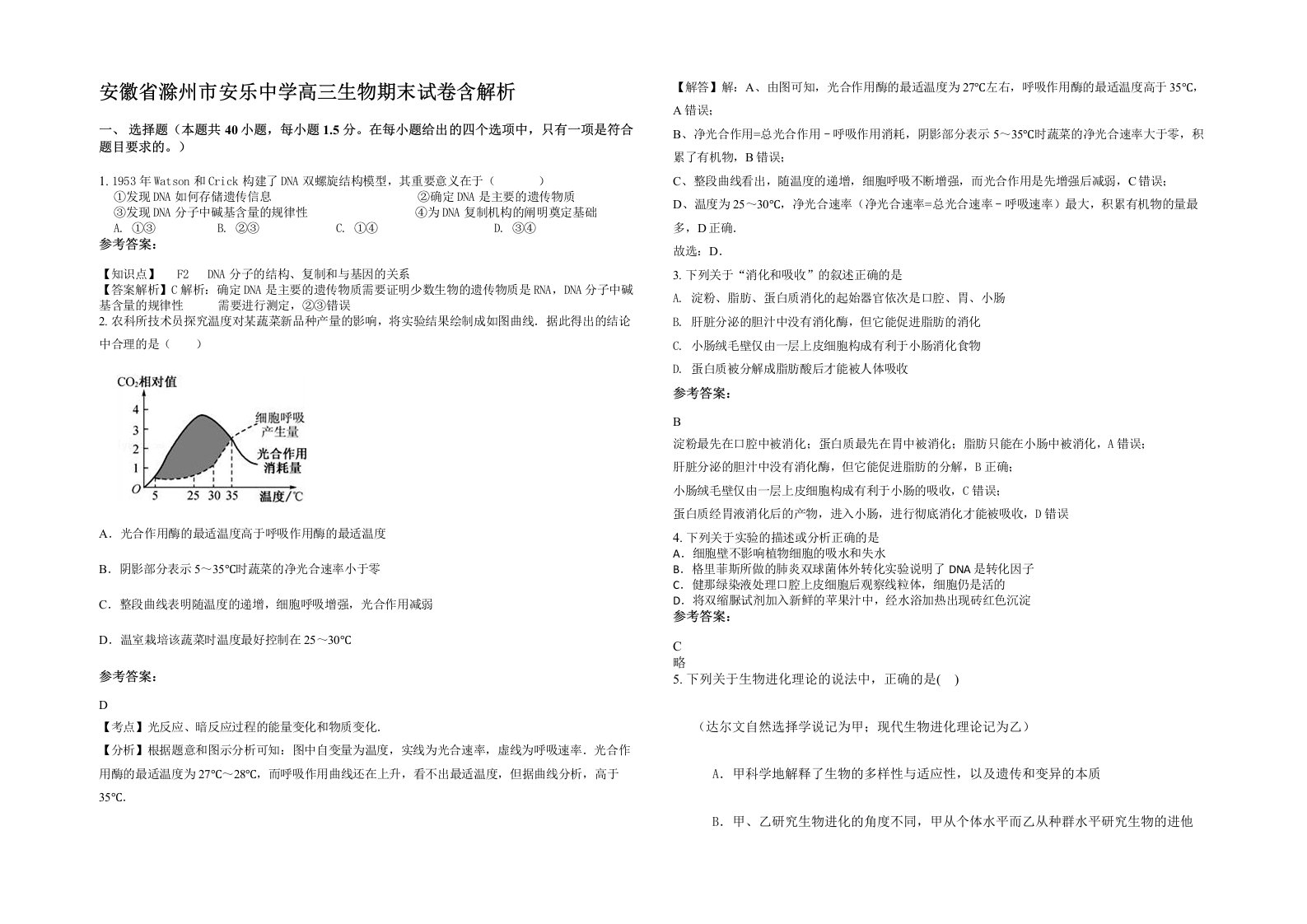 安徽省滁州市安乐中学高三生物期末试卷含解析