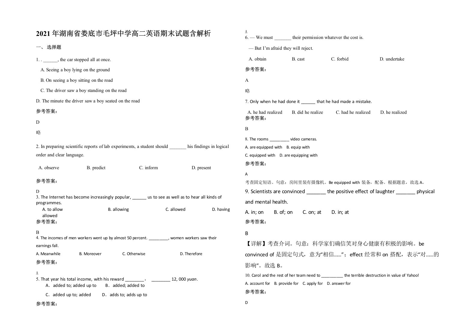 2021年湖南省娄底市毛坪中学高二英语期末试题含解析