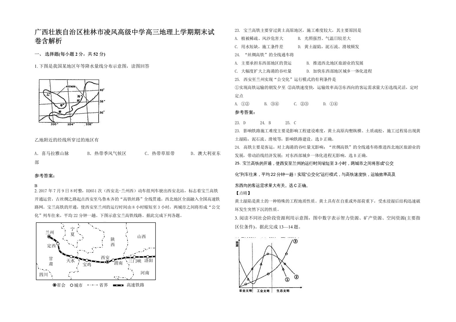 广西壮族自治区桂林市凌风高级中学高三地理上学期期末试卷含解析