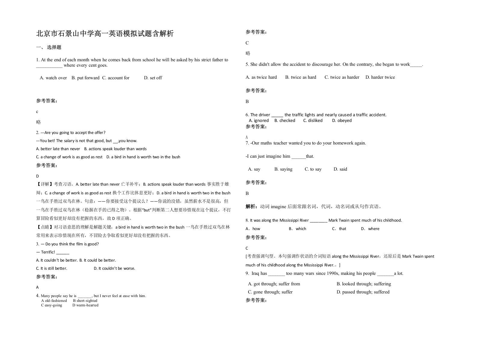 北京市石景山中学高一英语模拟试题含解析