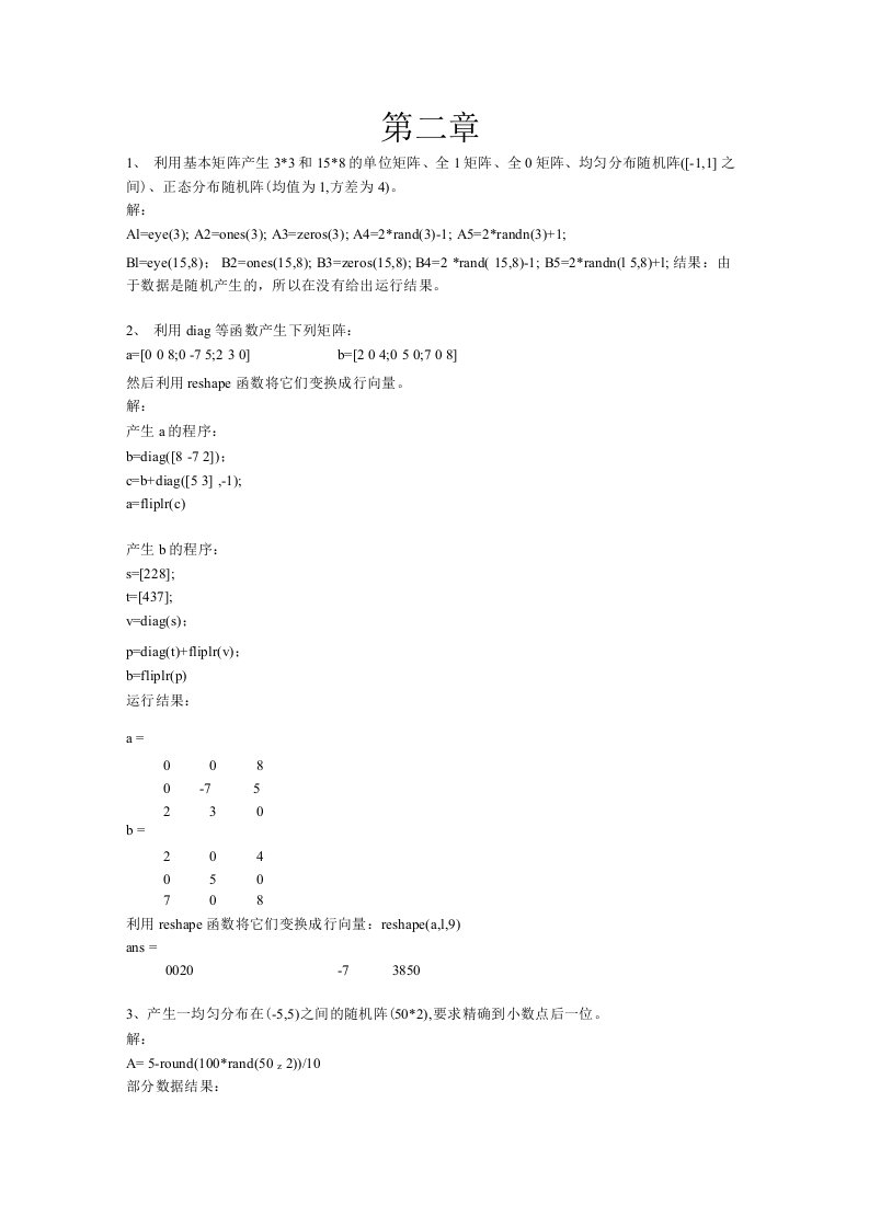 matlab7[2]0x课后习题答案