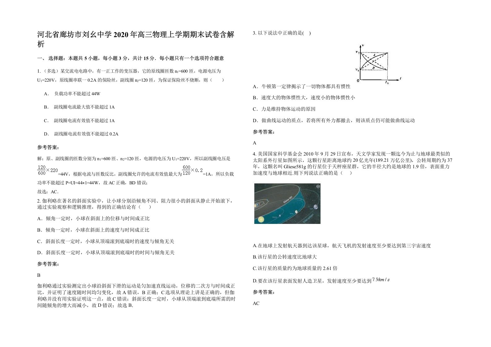 河北省廊坊市刘幺中学2020年高三物理上学期期末试卷含解析