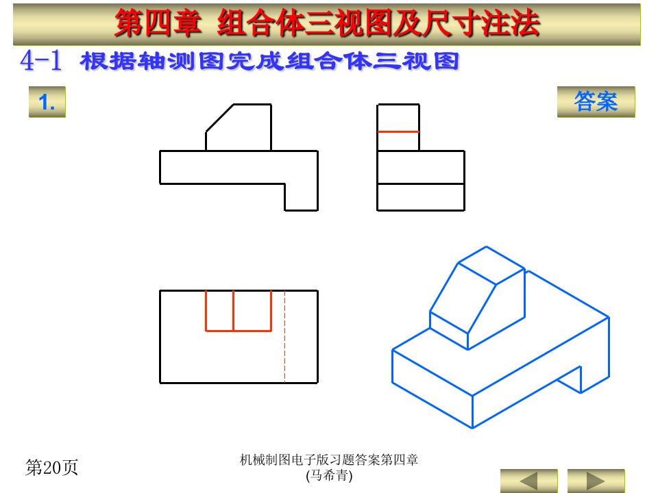 机械制图电子版习题答案-第四章组合体三视图及尺寸注法