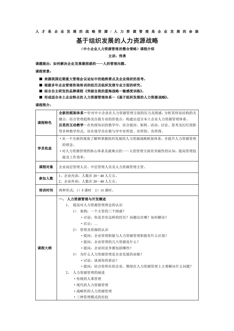 发展战略-人才是企业发展的战略资源,人力资源管理是企