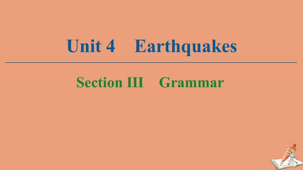 高中英语Unit4EarthquakesSectionⅢGrammar课件新人教版必修1