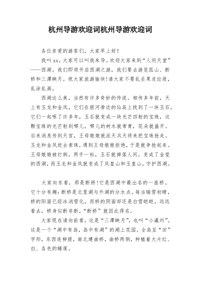 杭州导游欢迎词杭州导游欢迎词