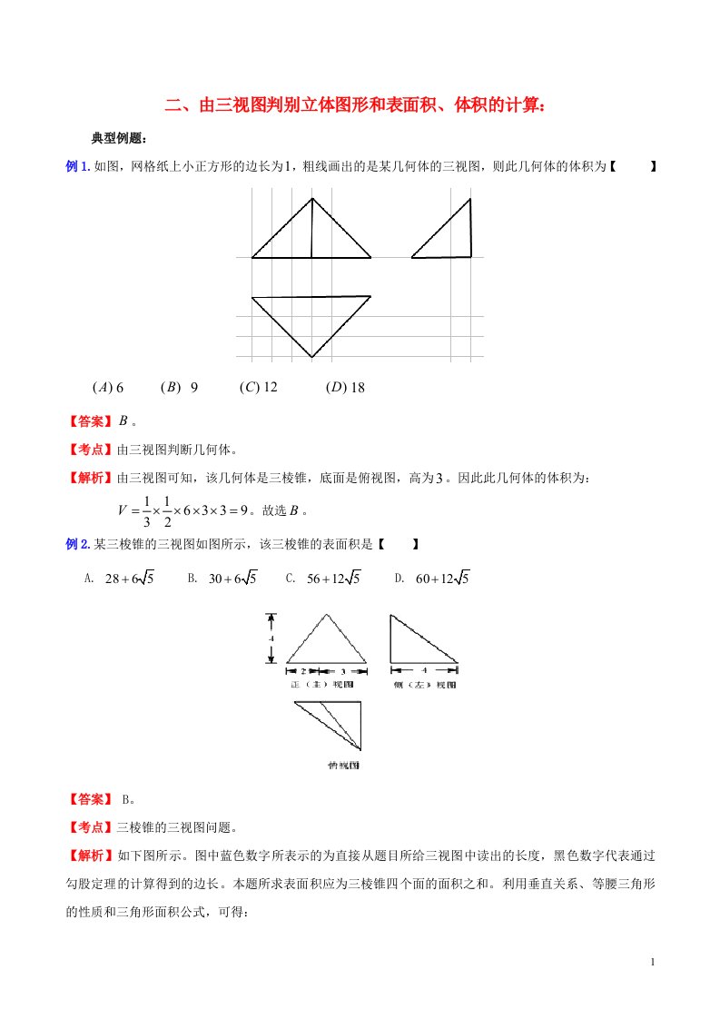 高考数学一轮复习