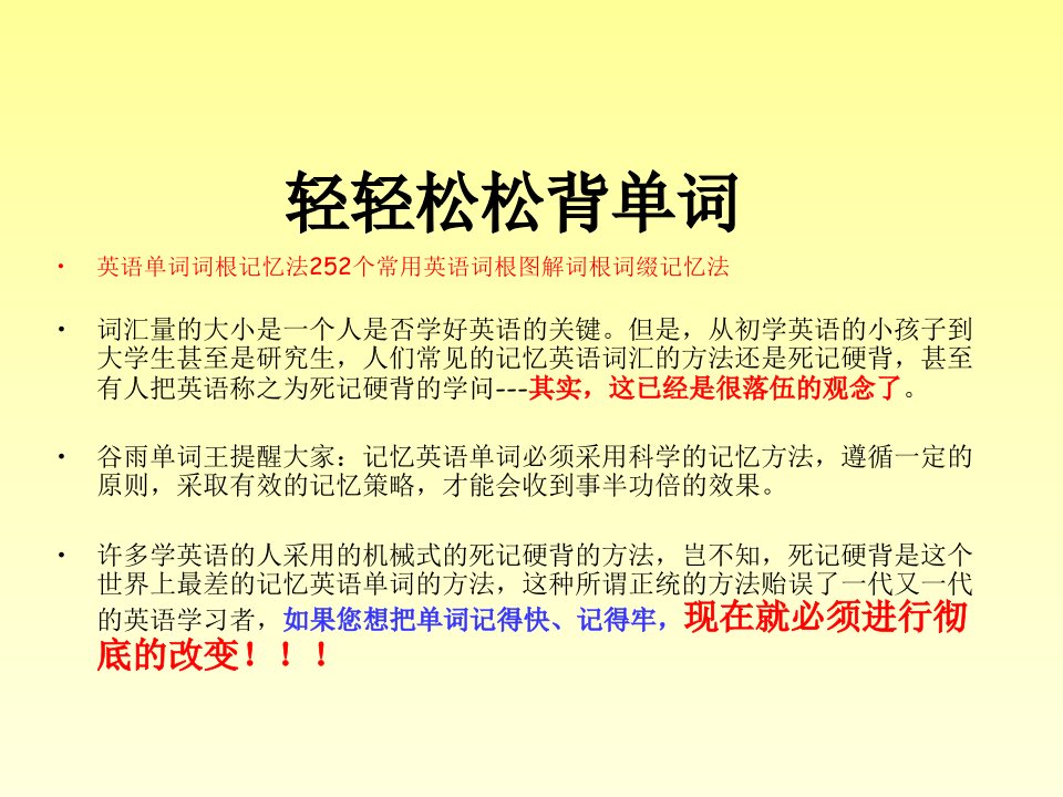 英语单词词根记忆法252个常用英语词根图解词根词缀记忆法