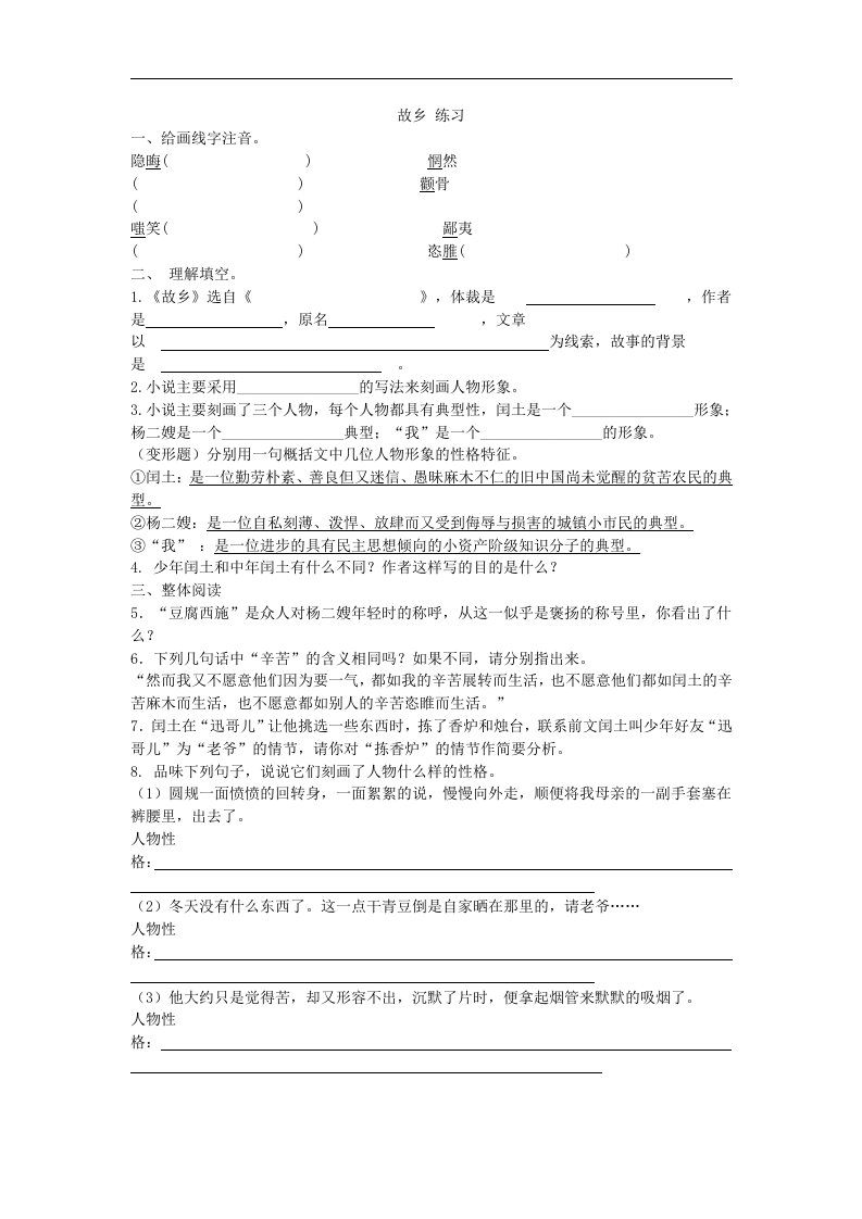 鲁教版语文八下《故乡》练习题