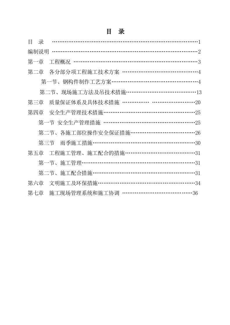 综合楼钢结构施工方案上海